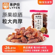 来伊份香妃红提500g葡萄干休闲零食蜜饯水果干新疆特产天然玫瑰香