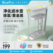 bluepro博乐宝过滤纯净水器家用厨房净水设计师灯光滤水壶净水器