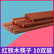 原森太红铁木筷子10双装家用筷子家庭套装，高档餐具一人一筷木质筷