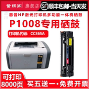 适用惠普p1008硒鼓Laserjet P1008激光打印机CC366A粉盒hp1008易加粉型碳粉盒cc388a晒鼓HP88a墨粉盒1008墨盒