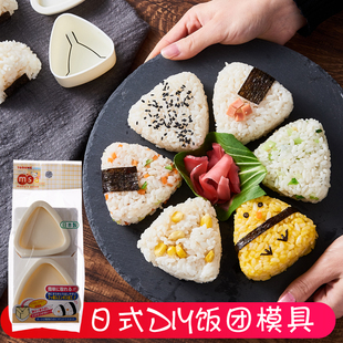 日本进口三角饭团模具，宝宝吃饭神器创意，儿童早餐寿司米饭造型便当