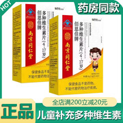 南京同仁堂佰思佳牌多种维生素片，4至17岁儿童学生补充多种维生素