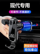 北京现代第七代伊兰特ix35名图悦动领动菲斯塔专用汽车载手机支架