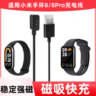 适用小米手环8充电线充电器8NFC充电底座支架8pro智能运动磁吸快充线配件非彩色数据线