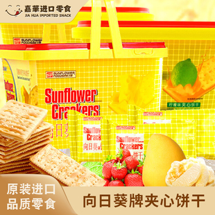 Sunflower向日葵乳酪柠檬味夹心咸化饼干盒装