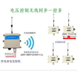 电压控制无线同步开关套装循环泵电灯控制A地通电无线控制B地通电