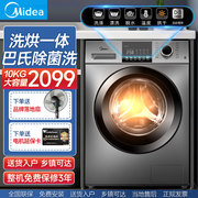 美的滚筒洗衣机全自动10公斤家用洗烘一体机，带烘干md100v33wy