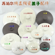 苏泊尔盖子电炖盅炖锅陶瓷盖子，0.50.91.61.82.52.2l白瓷盖子