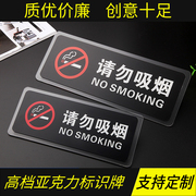 禁止吸烟请勿吸烟温馨提示牌亚克力创意标识牌定制标识标语警示牌