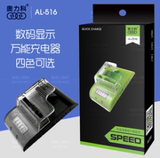 奥力科AL516万能充电器 LED智能电量显示带USB座直充快速充电