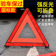 汽车用车辆安全三角架警示牌立式反光折叠三脚架套装危险紧急停车