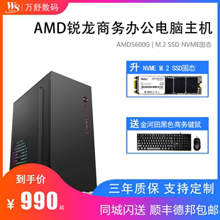 AMD锐龙R3/R5 锐龙电脑主机R5 5600G/锐龙2200G家用办公游戏台式电脑主机DIY组装机整机四核主机M.2 NVME