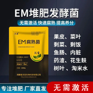 em堆肥菌厨余沤肥(余沤肥)桶，菜园家庭制有机肥料，阳台养花植腐熟堆肥箱菌种