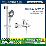 Grohe德国高仪保颂130mm明装挂墙式家用冷热水淋浴双控花洒套装