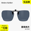 海伦凯勒24轻薄墨镜夹片偏光，开车时尚近视，防紫外线夹片hp835