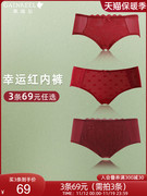 3条69元歌瑞尔蕾丝红色，本命年结婚新婚内裤，女柔软透气中腰平角裤