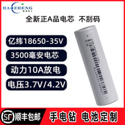 亿纬35V-18650锂电池大容量7000mah手电钻可充电动力电池3.7V