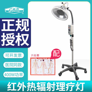 上海跃进申光红外热辐射理疗，灯烤灯理疗仪家用电烤灯远红外
