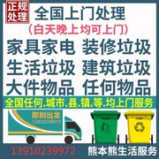 北京朝阳处理垃圾清理代扔掉欧式旧家具沙发，床垫衣柜回收服务天津