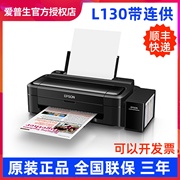 爱普生L130/L313/310连供大墨仓家用商用喷墨照片文档打印机