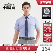 针织衬衫柒牌男装2021夏季商务，休闲短袖衬衫，纯棉提花翻领衣