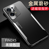 oppofindx5手机壳findx5pro保护find x5套oppo男全包por的防摔0pp0金属opp0外壳op软边opop高档商务oppp