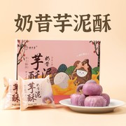 台湾风味香芋酥台式月饼沫小言奶昔芋泥酥糕点礼盒流心蛋黄酥六枚