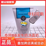 泰国Beauty Buffet Q10牛奶洗面奶清洁保湿补水氨基酸