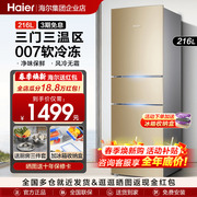 海尔电冰箱家用无霜216升双门三开门小型节能变频租房218L