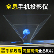 diy手机平板 ipad 3d全息投影仪镀膜金字塔全息3D立体裸眼广告