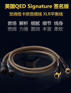 发烧级卡侬公对母平衡线HIFI级QED四芯合金镀银话筒调音台XLR线