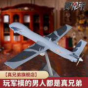 1 26翼龙无人机模型摆件军事侦查机飞机模型合金仿真收