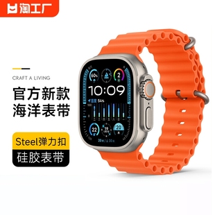 适用applewatch表带苹果手表iwatch9海洋ultra2液态，硅胶78腕带5女情侣，4s9运动6代se男49mm高级感星光防水