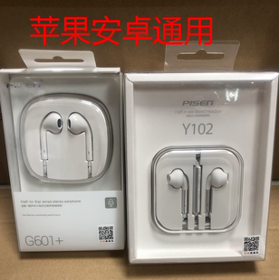 品胜iphone5耳机苹果5s，6ipad4s，苹果安卓专用入耳式线控耳机