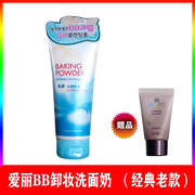 送BB中样 爱丽小屋BAKING POWDER BB霜专用深层洗面乳卸妆洗面奶