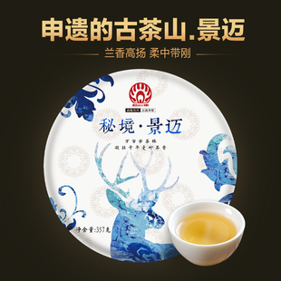 勐傣茶厂2017年秘境景迈古树茶，兰香云南省普洱茶，生茶饼茶叶357g