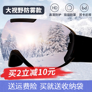 滑雪镜护目镜滑雪眼镜防雾男女户外登山近视儿童雪地装备套装全套