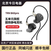 trnbaxpro五单元静电，圈铁hifi发烧级耳机入耳式有线监听耳塞