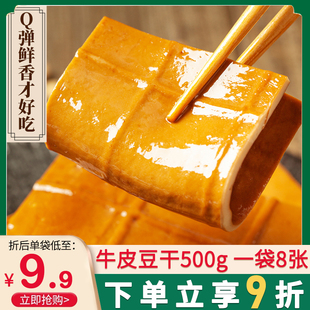 牛皮豆干500g火锅烧烤卤香豆腐干薄片餐饮装商用四川重庆特产