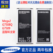 三星galaxymega2手机电池，sm-g7508q电池大容量g7509电板