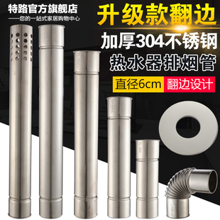 特路燃气热水器烟管304不锈钢排烟管6cm加长管延长排气管安装配件