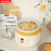 天际电炖锅煲汤陶瓷家用全自动煮粥神器，养生炖汤锅多功能电炖盅