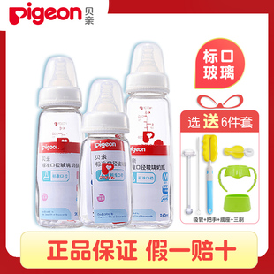 贝亲婴儿奶瓶玻璃，标口奶瓶新生儿0-6个月标准，口径小宝宝120-240ml