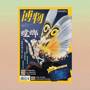 202309螳螂 博物杂志2023年9月刊 中国国家地理