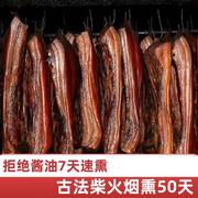 正宗湖南腊肉特产农家自制柴火烟熏腊香肠非四川贵州土猪五花腊肉