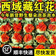 红花果西域西藏红花泡水喝草红花，中药材500g散装