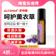 美国多特瑞呵护熏衣草，精油doterra提升睡眠保养净化舒缓10ml