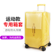 加厚耐磨防尘防水方胖子(方胖子，)运动款专用行李箱套