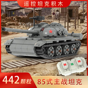 兼容乐高积木大型电动遥控85式主战坦克拼装男孩玩具军事模型玩具