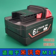 三星电池适用替代米沃奇，milwaukeem1818v锂电池，电动工具